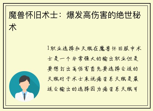 魔兽怀旧术士：爆发高伤害的绝世秘术